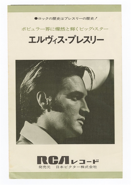 Elvis Presley Original RCA 1970 Japanese Record Catalog/Poster Calendar ese RCA Fold-Out Promotional Flyer